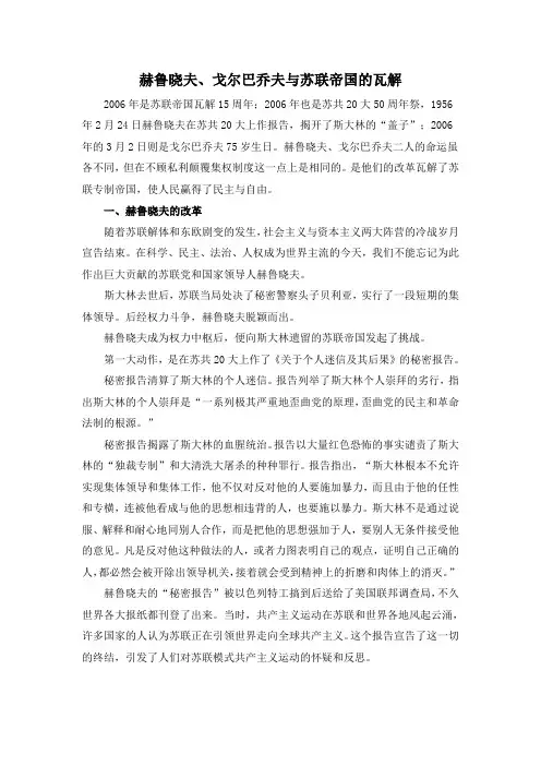 人教版高中历史必修2 7.21史学论文：赫鲁晓夫、戈尔巴乔夫与苏联帝国的瓦解