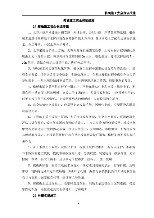 箱涵施工安全保证措施