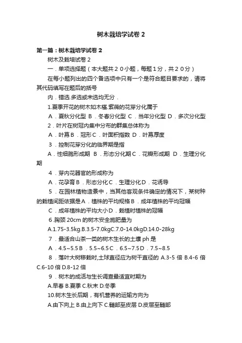 树木栽培学试卷2