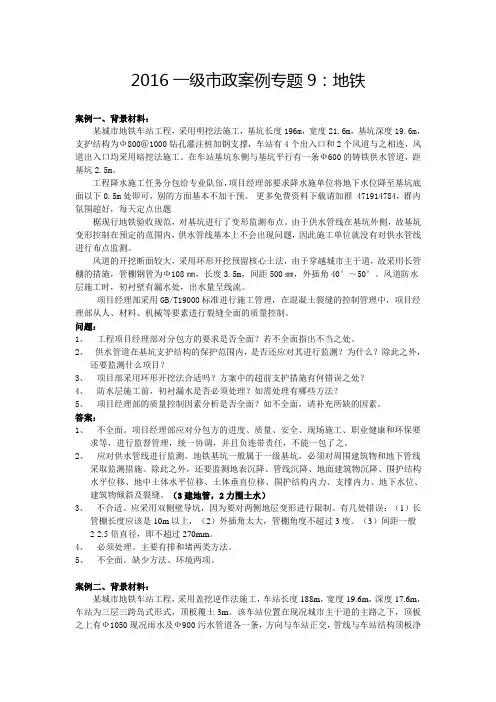 2016一级市政案例专题9：地铁详解