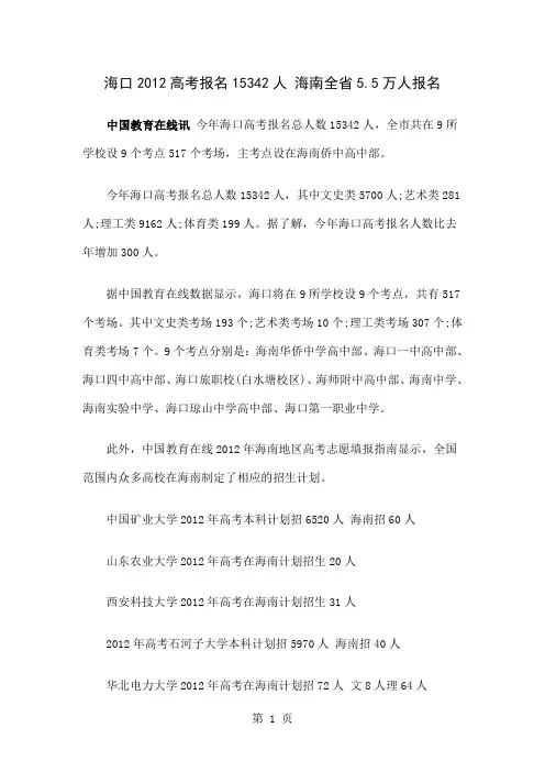 2019年高校在全国各省市招生计划：海南-4页精选文档