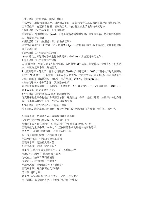 互联网九大思维
