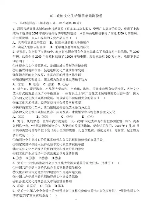 高中文化生活第四单元测验卷及答案