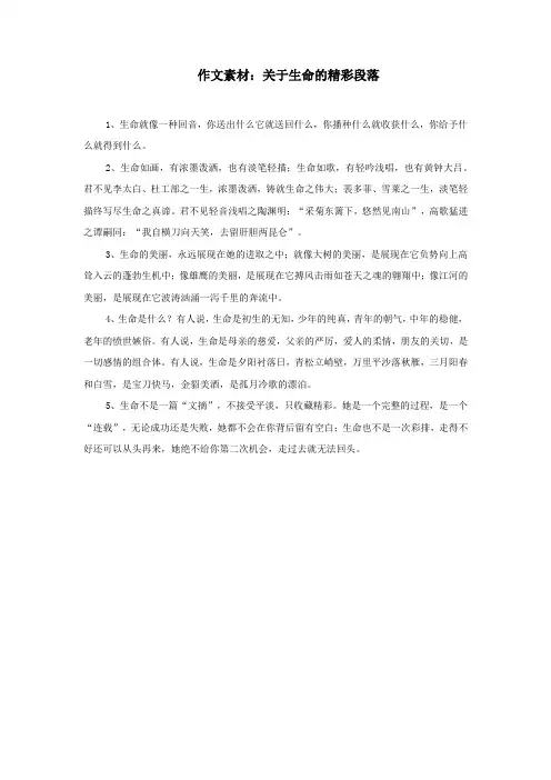 4作文素材：关于生命的精彩段落