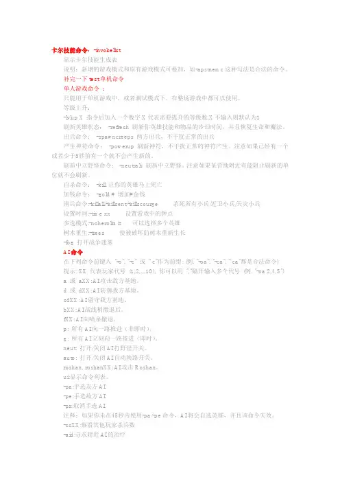 DOTA命令大全