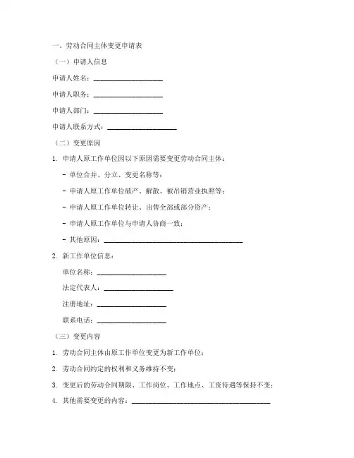 变更劳动合同主体_模板