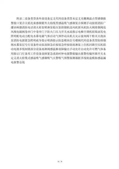 海湾设备定义表
