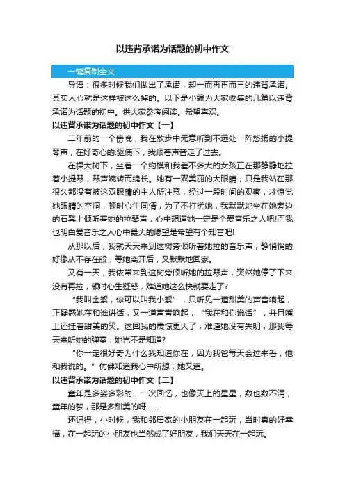 以违背承诺为话题的初中作文