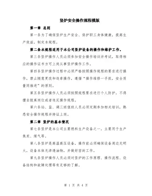 竖炉安全操作规程模版
