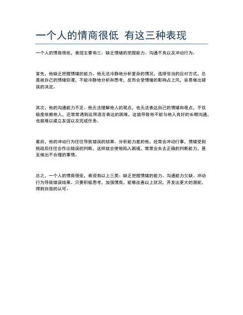 一个人的情商很低 有这三种表现