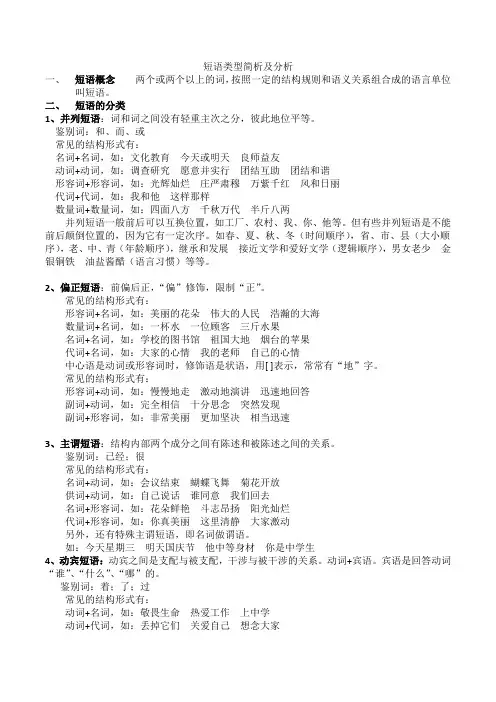 短语类型简析及分析