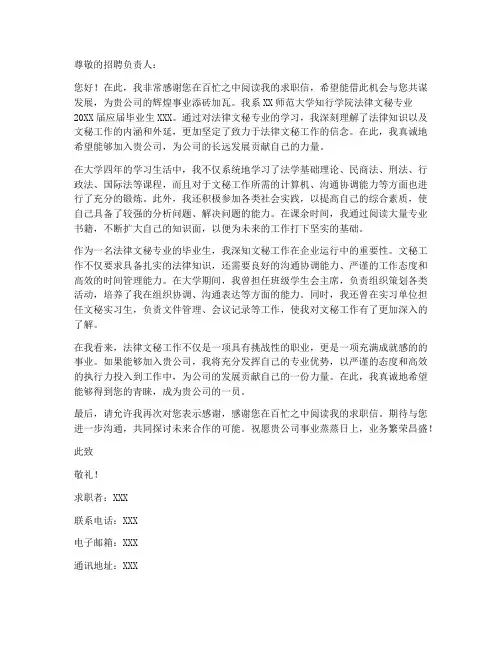 法律文秘工作求职信
