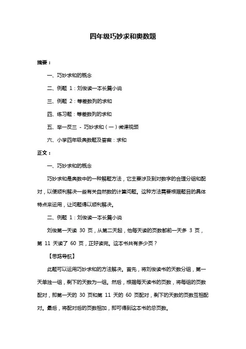 四年级巧妙求和奥数题