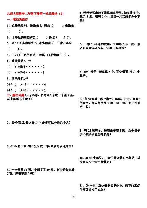 北师大版二年级下册第一单元除法练习题
