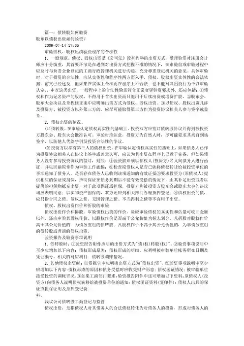 债转股验资报告范本(共6篇)