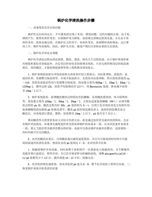 锅炉化学清洗操作步骤