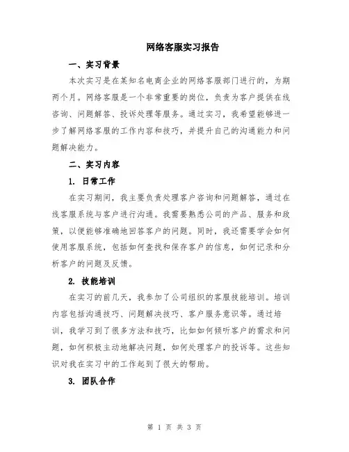 网络客服实习报告