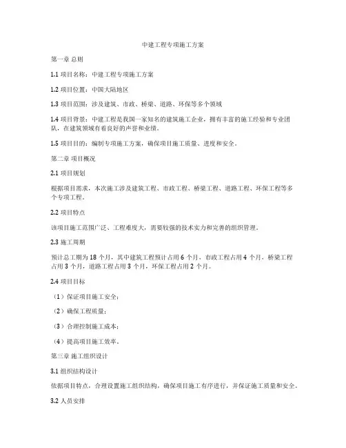 中建工程专项施工方案