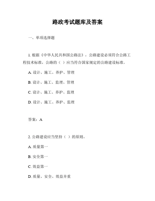路政考试题库及答案