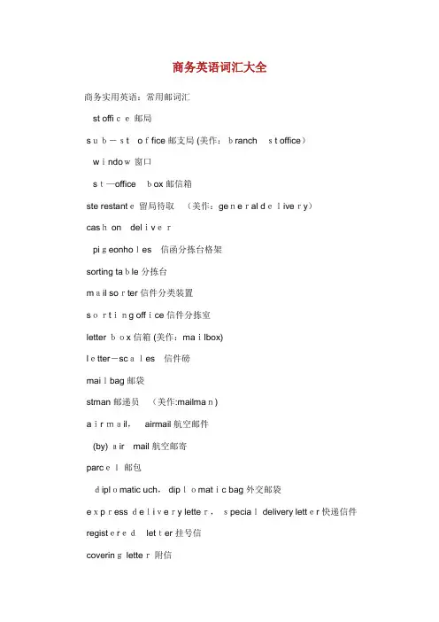 商务英语词汇大全