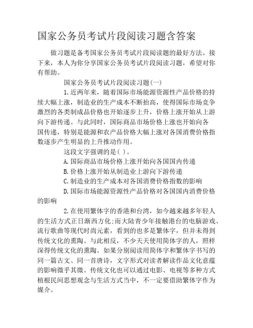 国家公务员考试片段阅读习题含答案