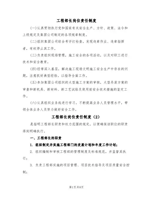 工程部长岗位责任制度（5篇）