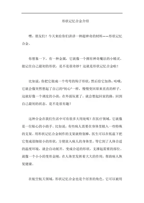 形状记忆合金介绍