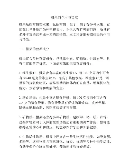 柑果的作用与功效