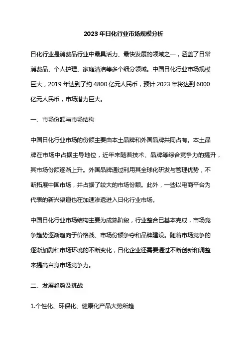 2023年日化行业市场规模分析