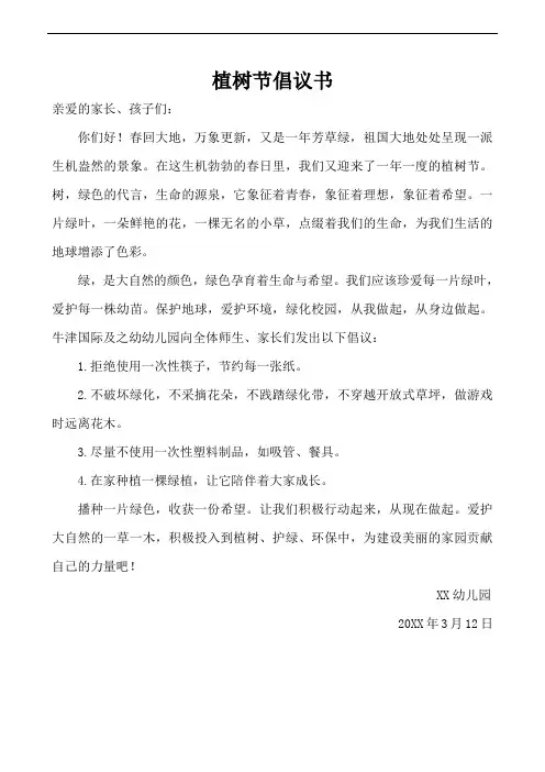 植树节倡议书