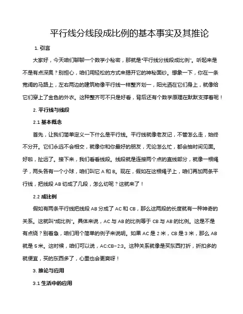 平行线分线段成比例的基本事实及其推论