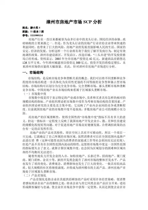 漳州市房地产市场分析
