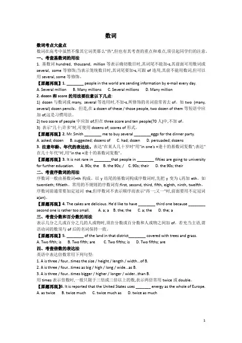 高中英语数词用法+练习