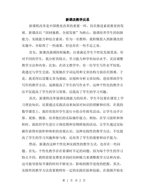 新课改教学反思
