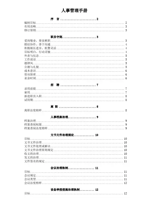 人事管理手册