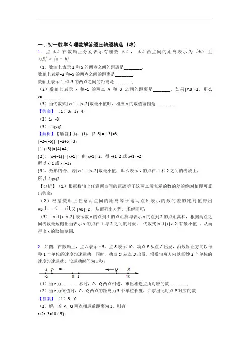 【精选】人教版七年级数学上册 有理数易错题(Word版 含答案)