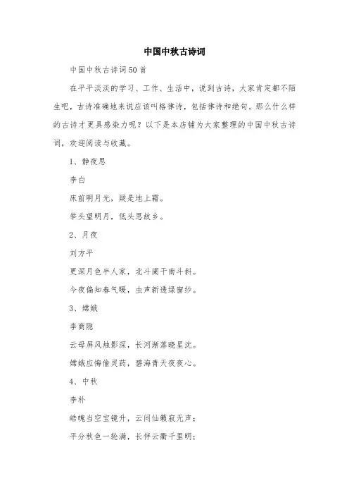 中国中秋古诗词