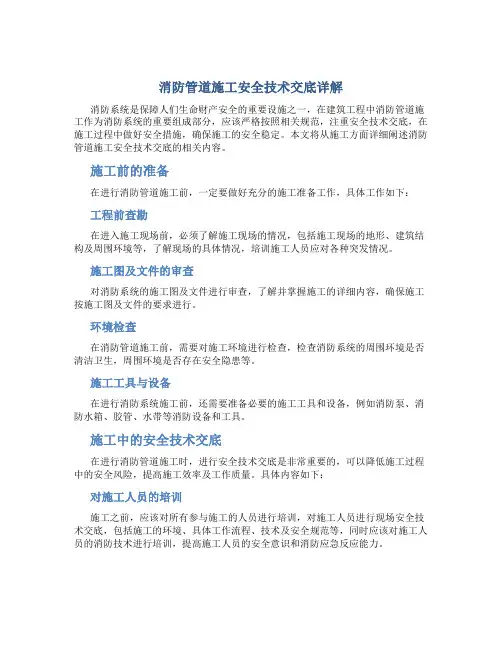 消防管道施工安全技术交底详解