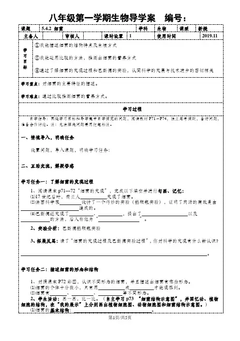 人教版八年级生物上册5.4.2 细菌导学案
