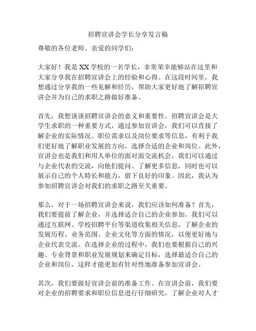 招聘宣讲会学长分享发言稿