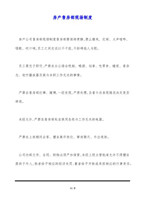 房产售房部现场制度