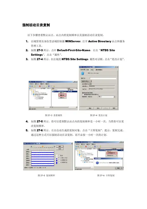 强制活动目录复制