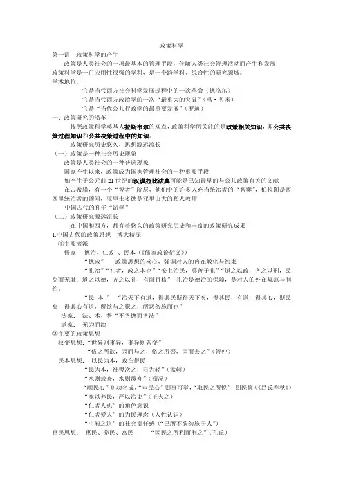 政策科学