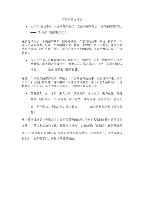 有故事的古诗词