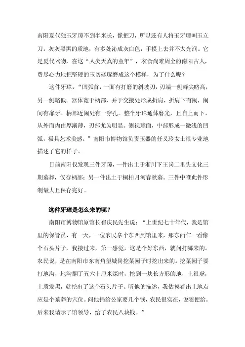 南阳夏代独玉牙璋