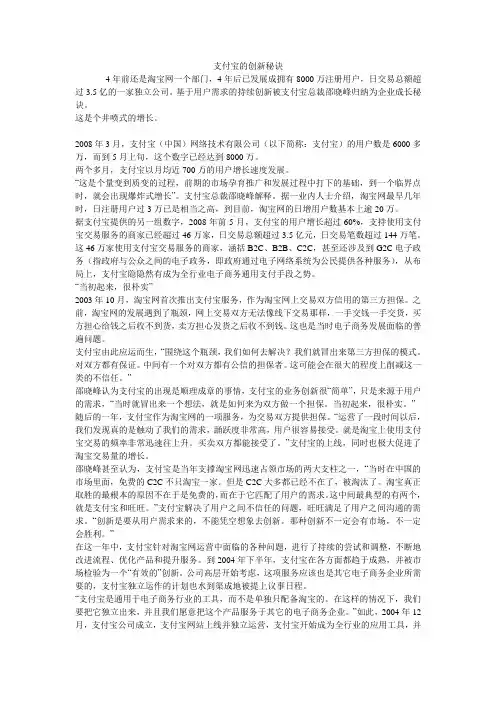 支付宝的创新秘诀