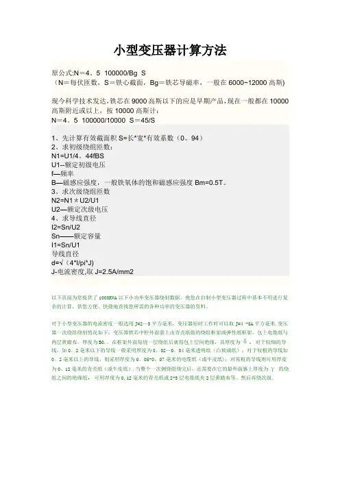小型变压器计算方法
