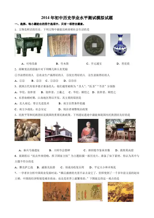2014年初中历史中考模拟试题