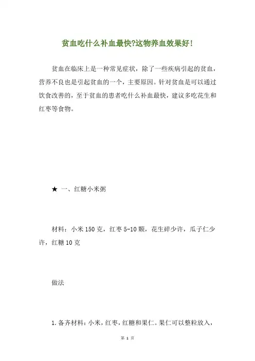 贫血吃什么补血最快-这物养血效果好!
