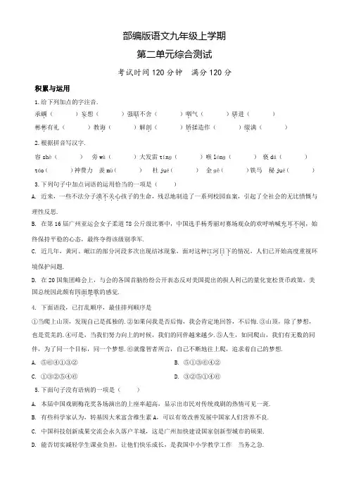 部编版九年级上册语文第二单元测试卷(带答案)